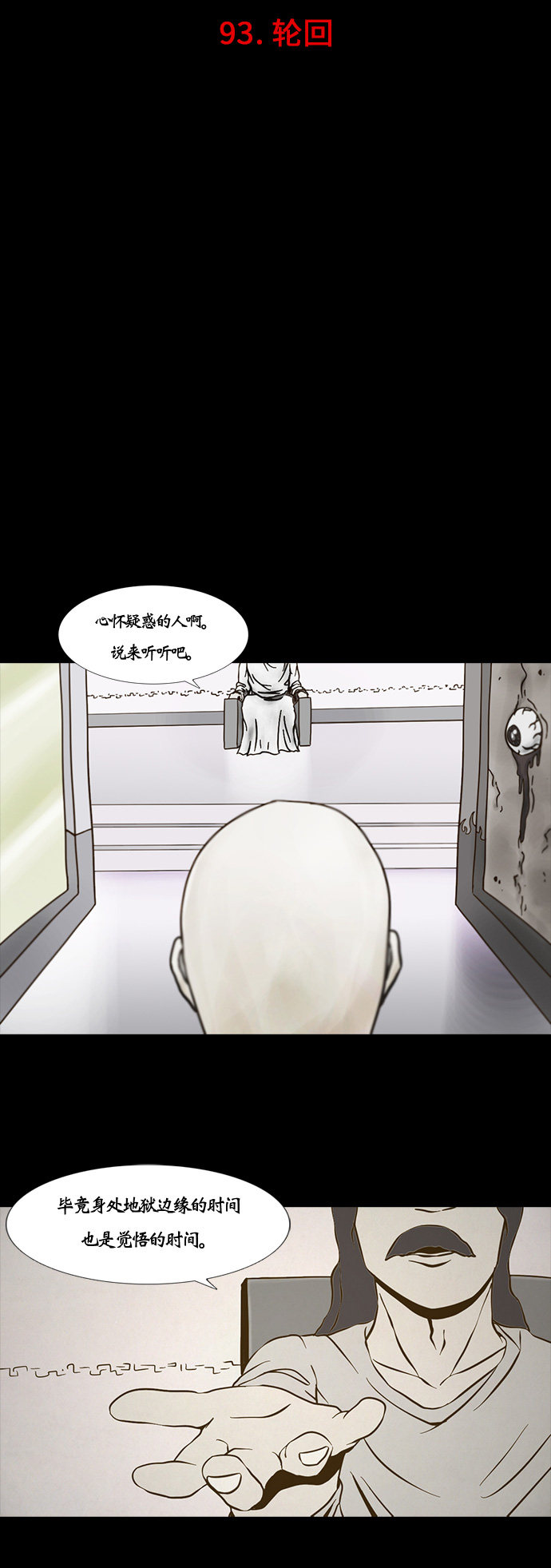 《禁曜日》漫画最新章节第93话免费下拉式在线观看章节第【23】张图片