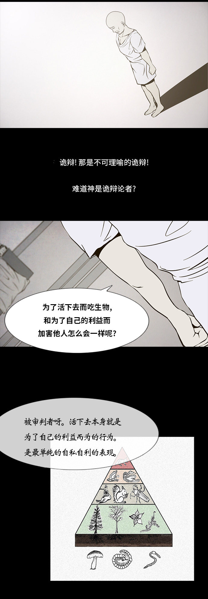 《禁曜日》漫画最新章节第93话免费下拉式在线观看章节第【17】张图片