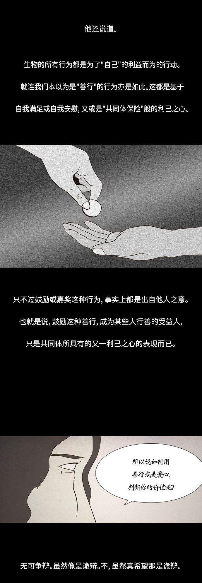 《禁曜日》漫画最新章节第93话免费下拉式在线观看章节第【16】张图片