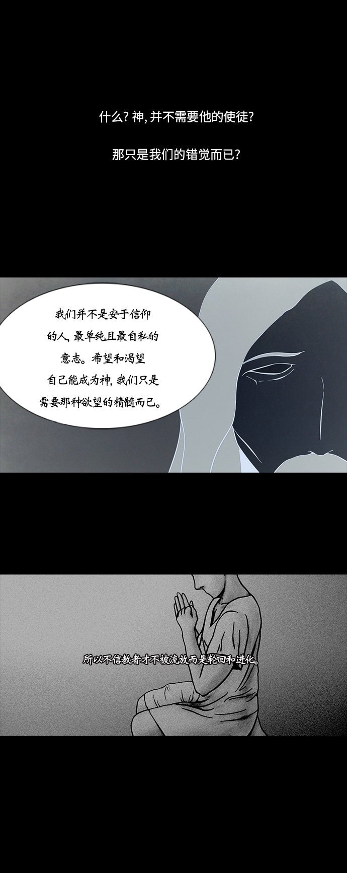 《禁曜日》漫画最新章节第93话免费下拉式在线观看章节第【9】张图片