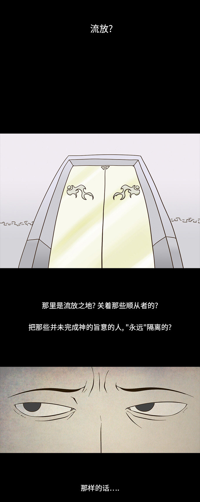 《禁曜日》漫画最新章节第93话免费下拉式在线观看章节第【8】张图片