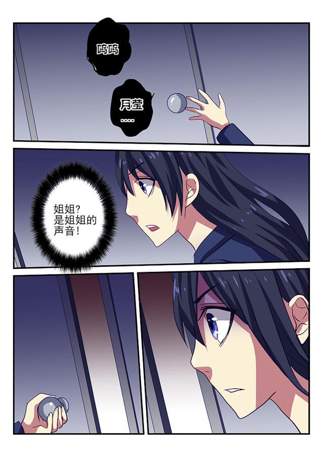 《凶鬼之骨》漫画最新章节第3话免费下拉式在线观看章节第【9】张图片