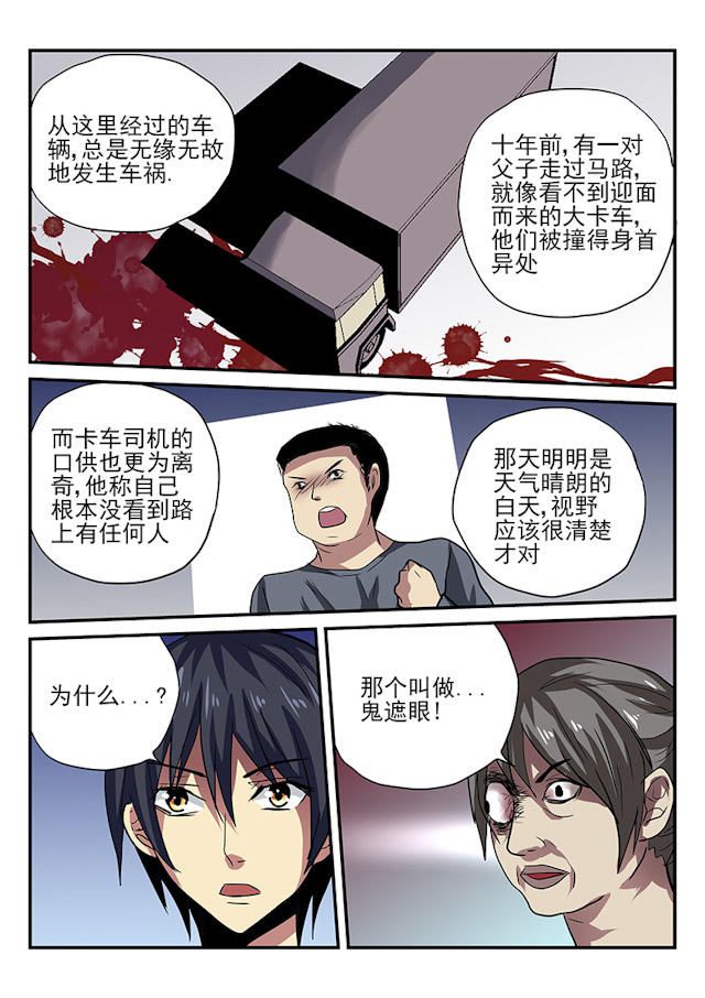 《凶鬼之骨》漫画最新章节第5话免费下拉式在线观看章节第【8】张图片