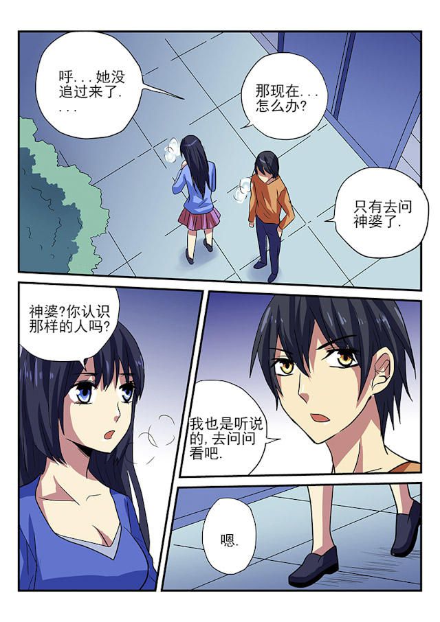 《凶鬼之骨》漫画最新章节第5话免费下拉式在线观看章节第【4】张图片