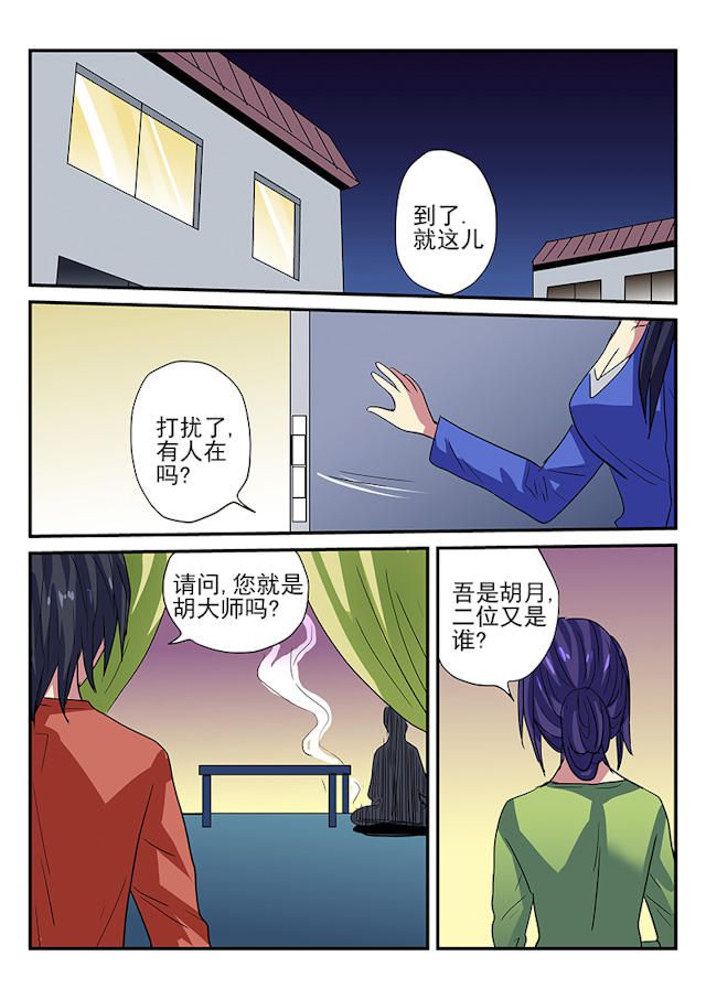 《凶鬼之骨》漫画最新章节第5话免费下拉式在线观看章节第【3】张图片