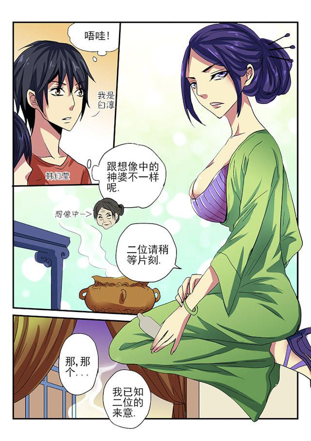 《凶鬼之骨》漫画最新章节第5话免费下拉式在线观看章节第【2】张图片