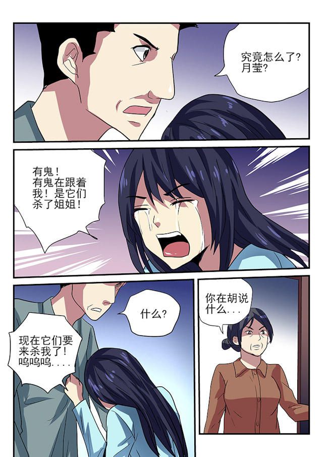 《凶鬼之骨》漫画最新章节第6话免费下拉式在线观看章节第【2】张图片