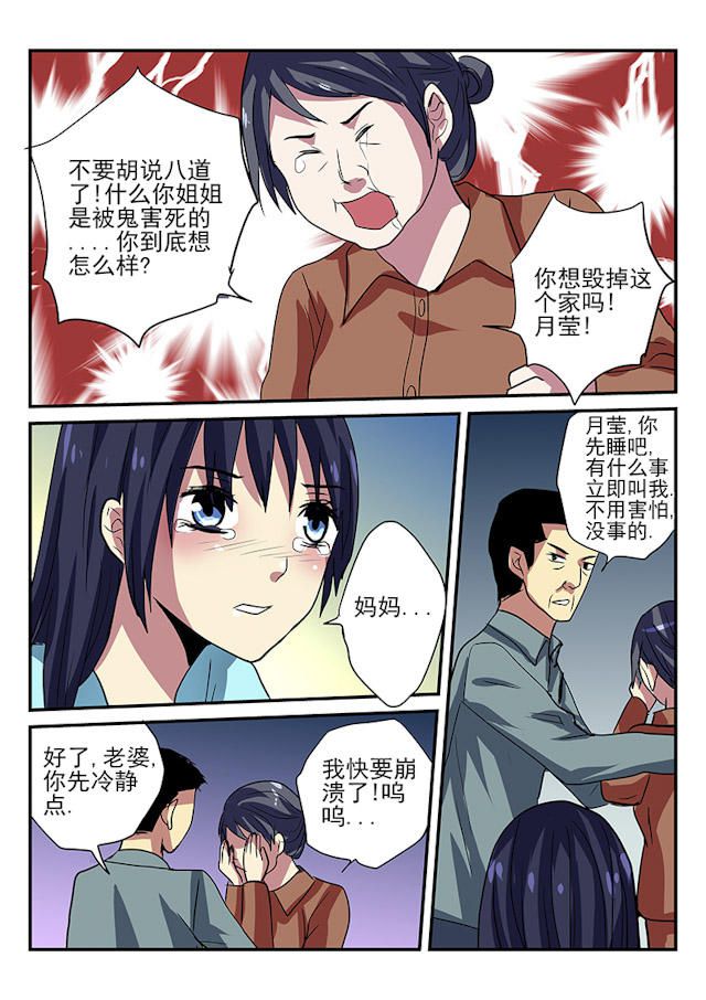 《凶鬼之骨》漫画最新章节第6话免费下拉式在线观看章节第【1】张图片