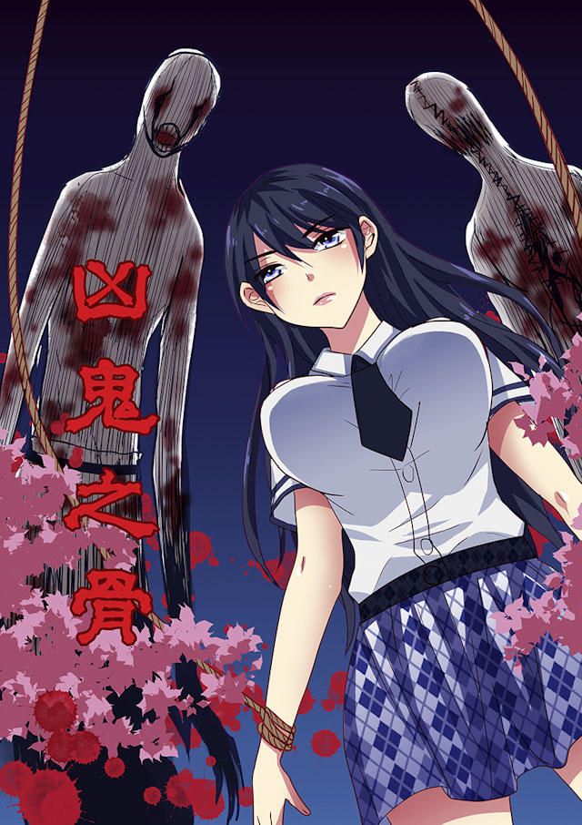 《凶鬼之骨》漫画最新章节第7话免费下拉式在线观看章节第【8】张图片