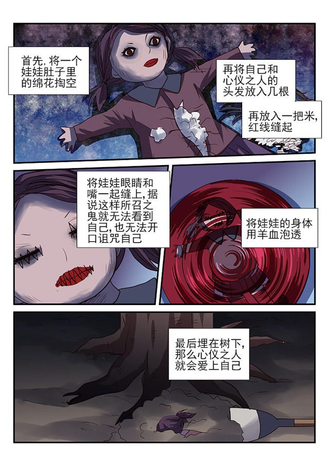 《凶鬼之骨》漫画最新章节第7话免费下拉式在线观看章节第【6】张图片