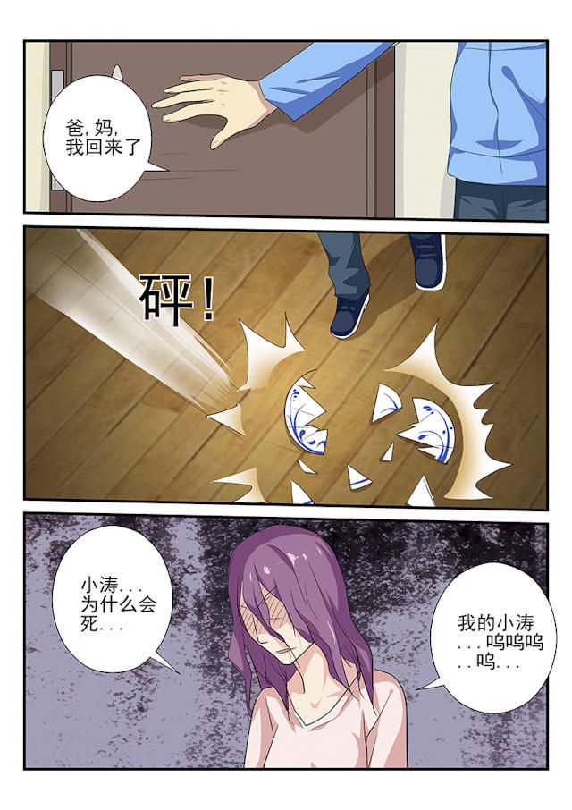 《凶鬼之骨》漫画最新章节第14话免费下拉式在线观看章节第【4】张图片