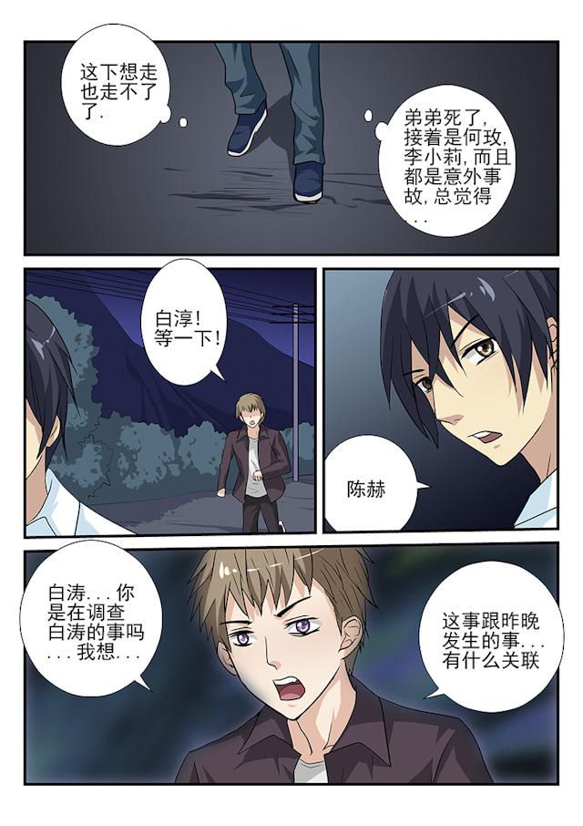 《凶鬼之骨》漫画最新章节第16话免费下拉式在线观看章节第【12】张图片