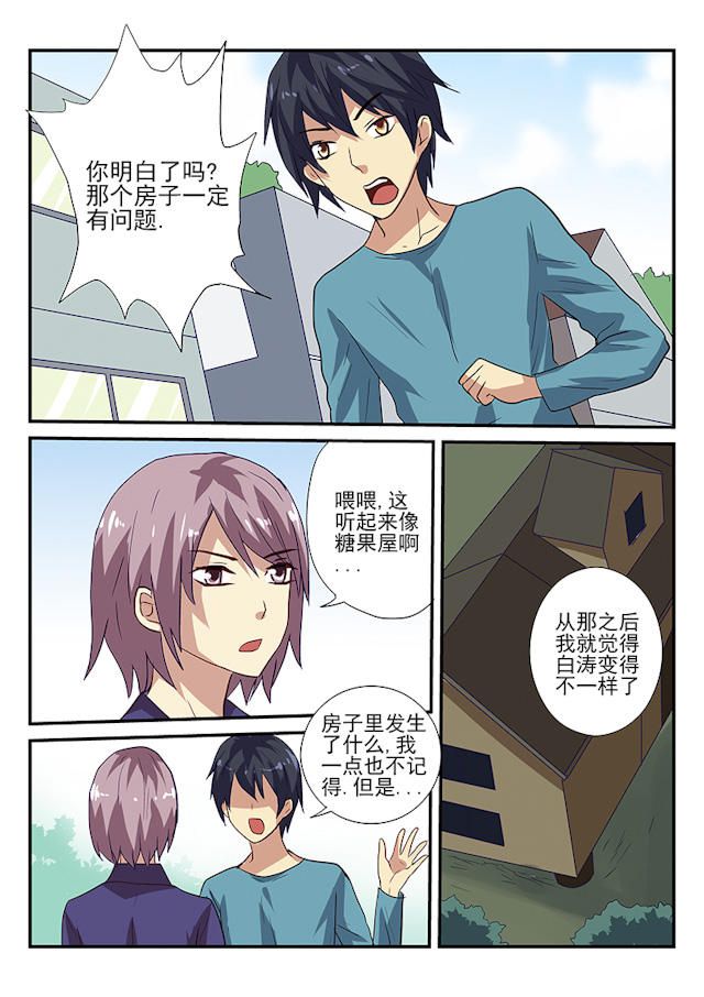 《凶鬼之骨》漫画最新章节第17话免费下拉式在线观看章节第【3】张图片