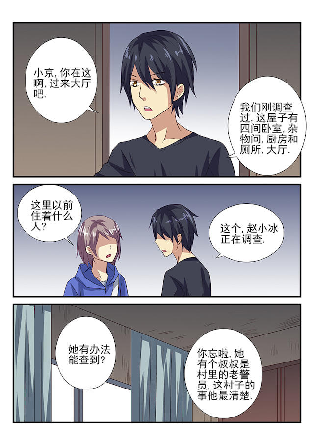 《凶鬼之骨》漫画最新章节第18话免费下拉式在线观看章节第【4】张图片