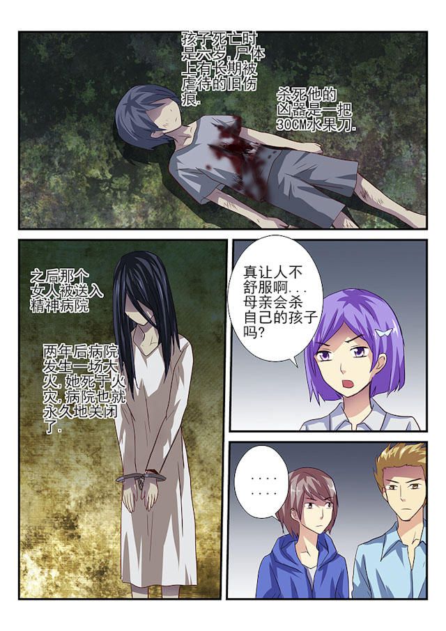 《凶鬼之骨》漫画最新章节第18话免费下拉式在线观看章节第【2】张图片