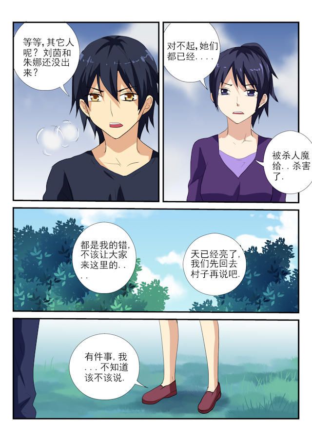 《凶鬼之骨》漫画最新章节第26话免费下拉式在线观看章节第【7】张图片