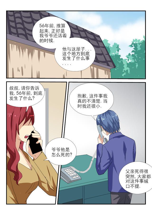 《凶鬼之骨》漫画最新章节第26话免费下拉式在线观看章节第【5】张图片