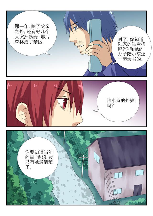 《凶鬼之骨》漫画最新章节第26话免费下拉式在线观看章节第【4】张图片