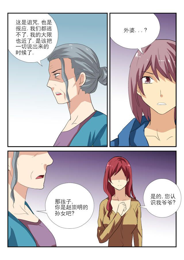 《凶鬼之骨》漫画最新章节第26话免费下拉式在线观看章节第【1】张图片