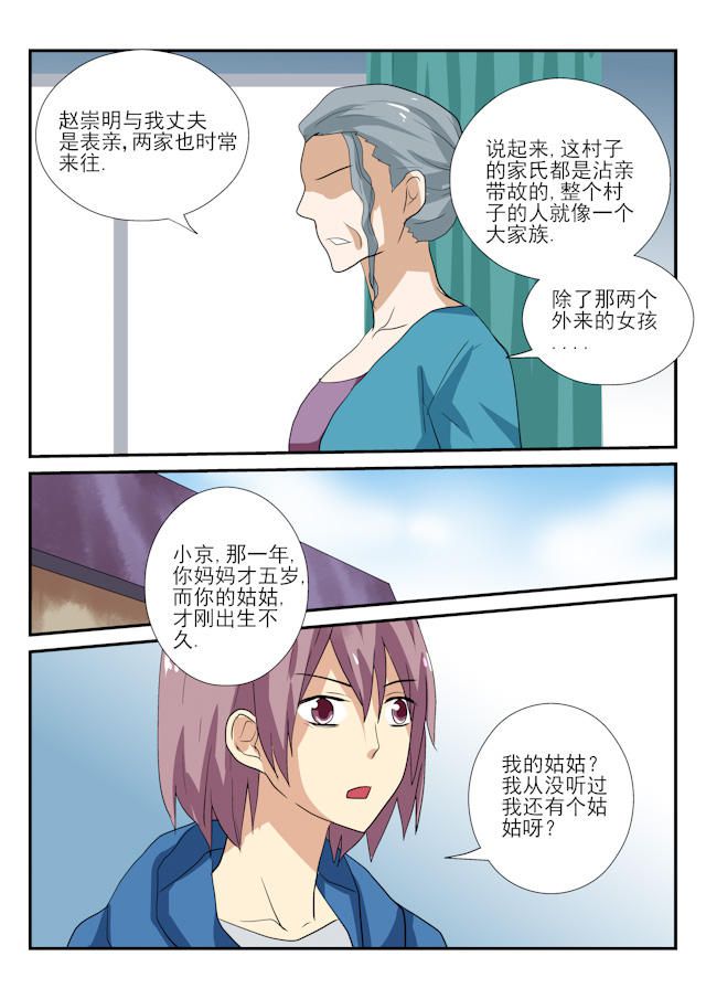 《凶鬼之骨》漫画最新章节第27话免费下拉式在线观看章节第【10】张图片