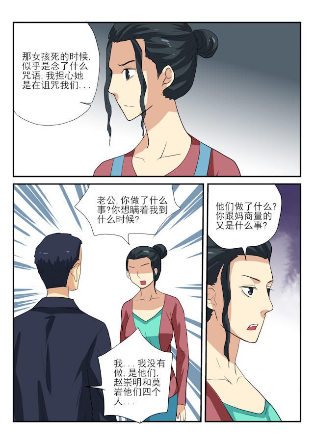 《凶鬼之骨》漫画最新章节第27话免费下拉式在线观看章节第【7】张图片