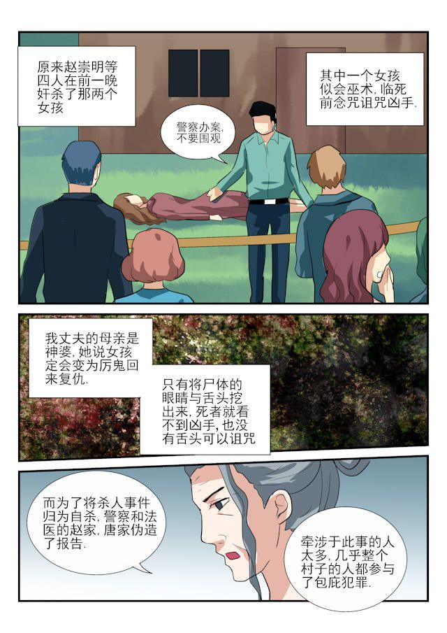 《凶鬼之骨》漫画最新章节第27话免费下拉式在线观看章节第【6】张图片