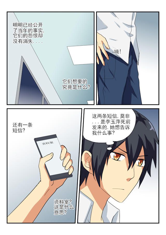 《凶鬼之骨》漫画最新章节第29话免费下拉式在线观看章节第【5】张图片