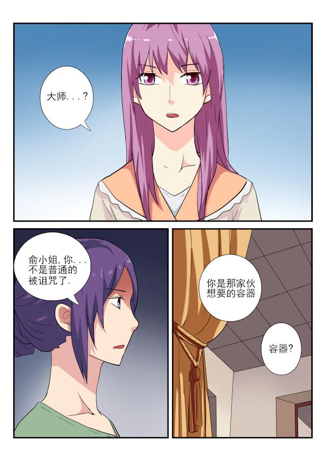 《凶鬼之骨》漫画最新章节第39话免费下拉式在线观看章节第【6】张图片