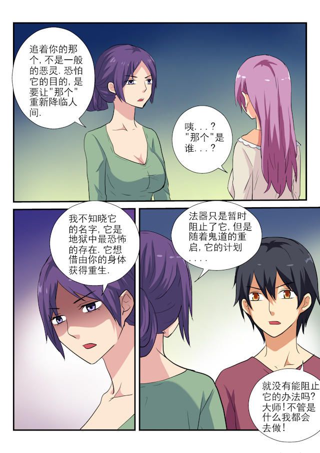 《凶鬼之骨》漫画最新章节第39话免费下拉式在线观看章节第【5】张图片