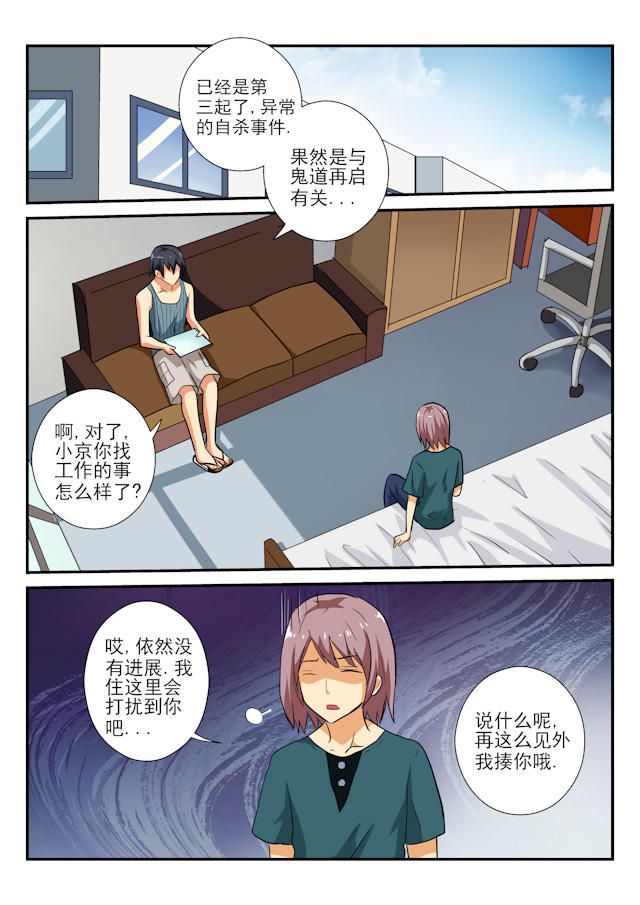 《凶鬼之骨》漫画最新章节第40话免费下拉式在线观看章节第【9】张图片