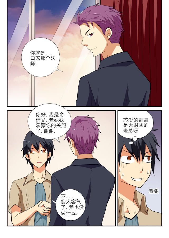 《凶鬼之骨》漫画最新章节第40话免费下拉式在线观看章节第【5】张图片