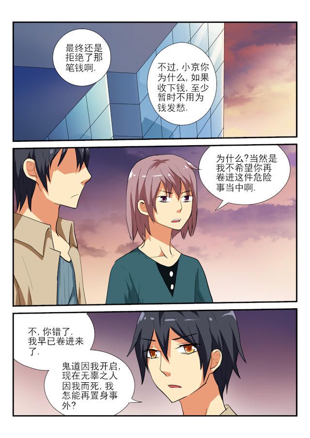 《凶鬼之骨》漫画最新章节第40话免费下拉式在线观看章节第【1】张图片