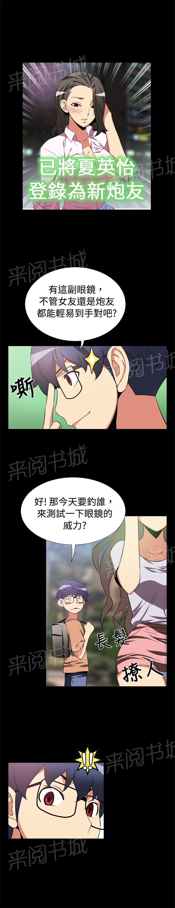 《超级作弊器》漫画最新章节第6话免费下拉式在线观看章节第【9】张图片