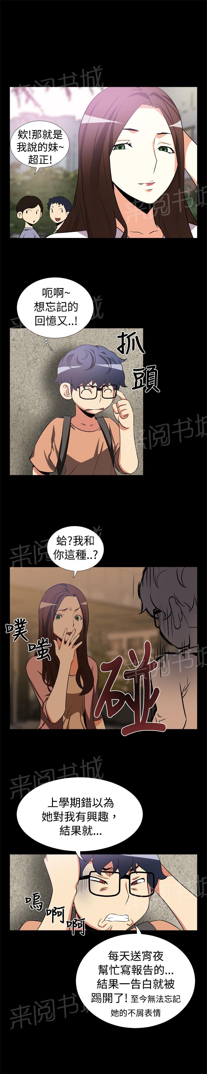 《超级作弊器》漫画最新章节第6话免费下拉式在线观看章节第【7】张图片