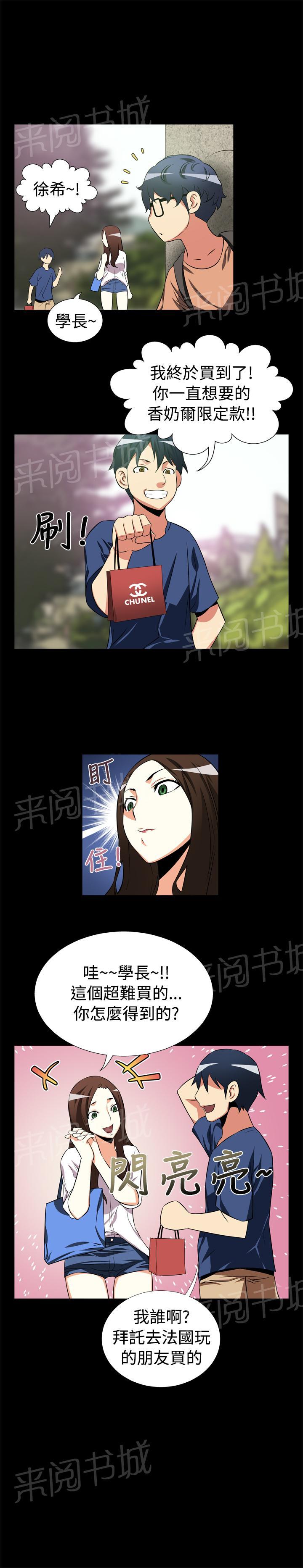 《超级作弊器》漫画最新章节第6话免费下拉式在线观看章节第【6】张图片