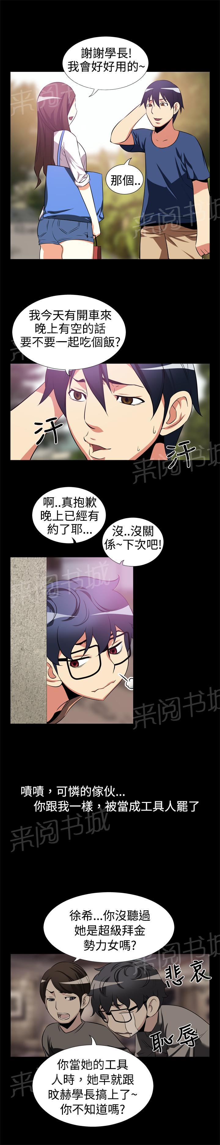 《超级作弊器》漫画最新章节第6话免费下拉式在线观看章节第【5】张图片