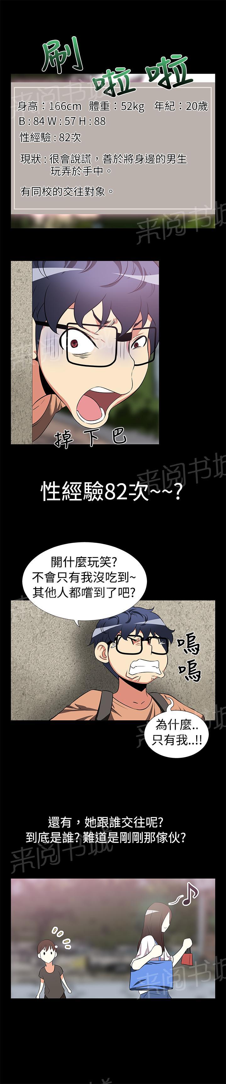 《超级作弊器》漫画最新章节第6话免费下拉式在线观看章节第【3】张图片