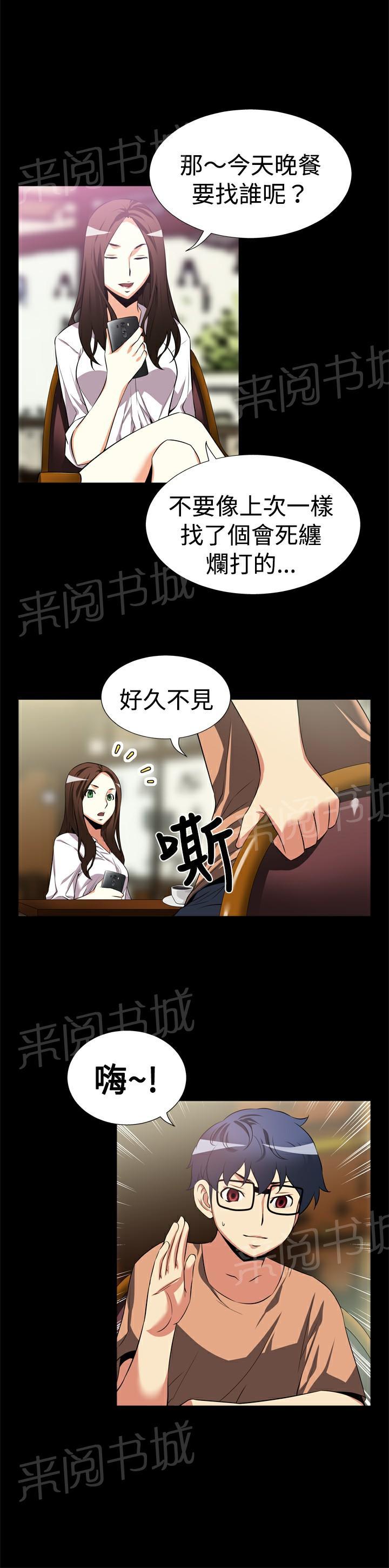 《超级作弊器》漫画最新章节第7话免费下拉式在线观看章节第【4】张图片