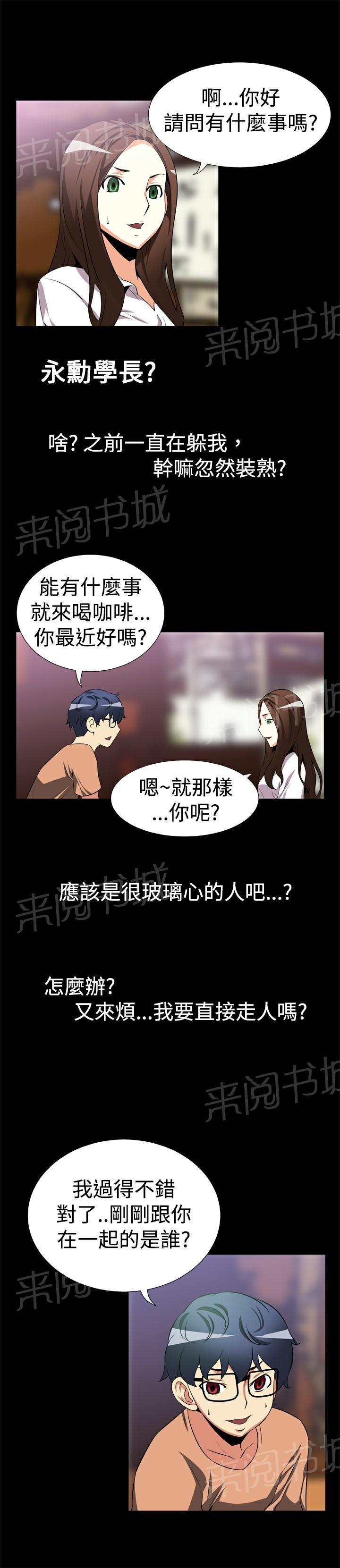 《超级作弊器》漫画最新章节第7话免费下拉式在线观看章节第【3】张图片