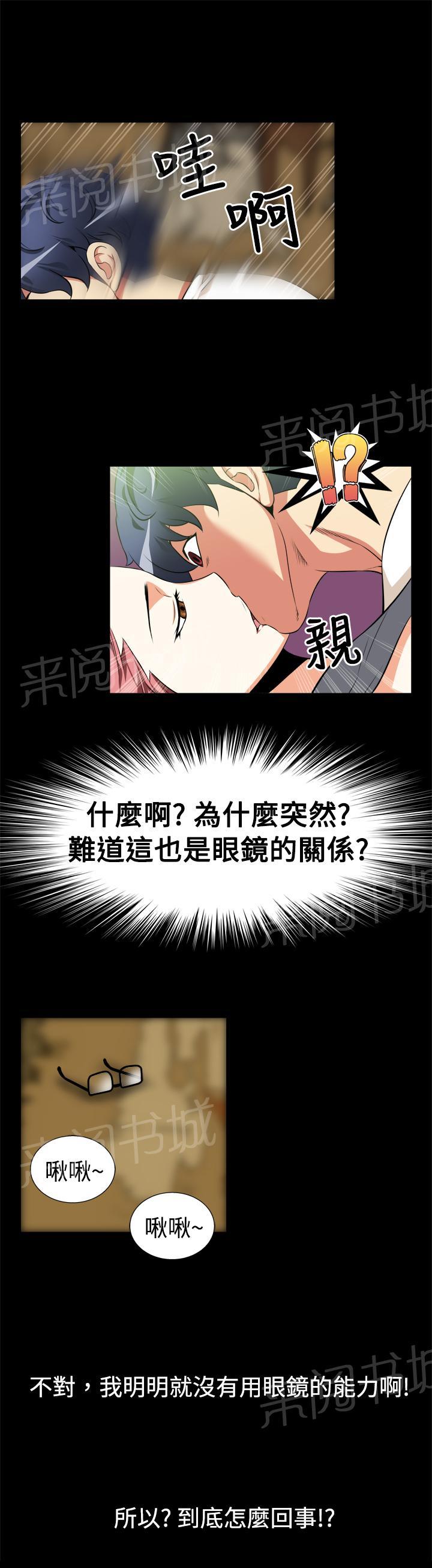 《超级作弊器》漫画最新章节第10话免费下拉式在线观看章节第【11】张图片