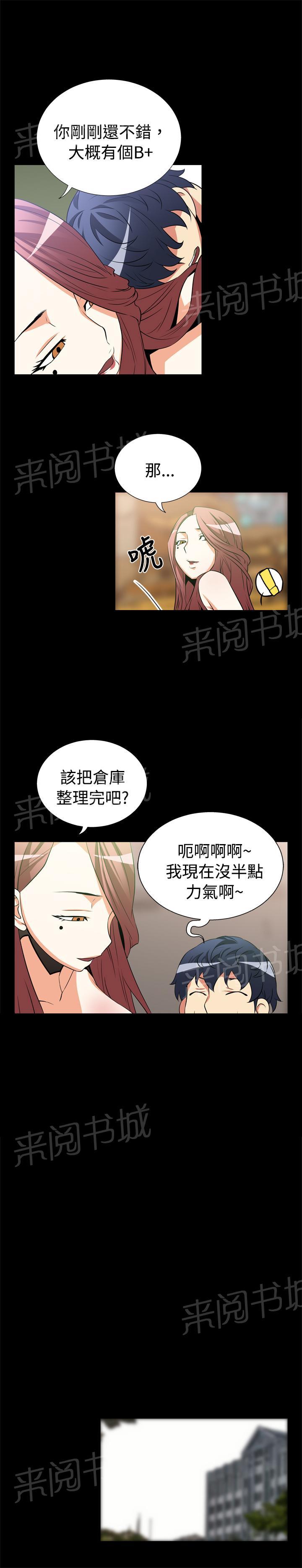 《超级作弊器》漫画最新章节第11话免费下拉式在线观看章节第【8】张图片