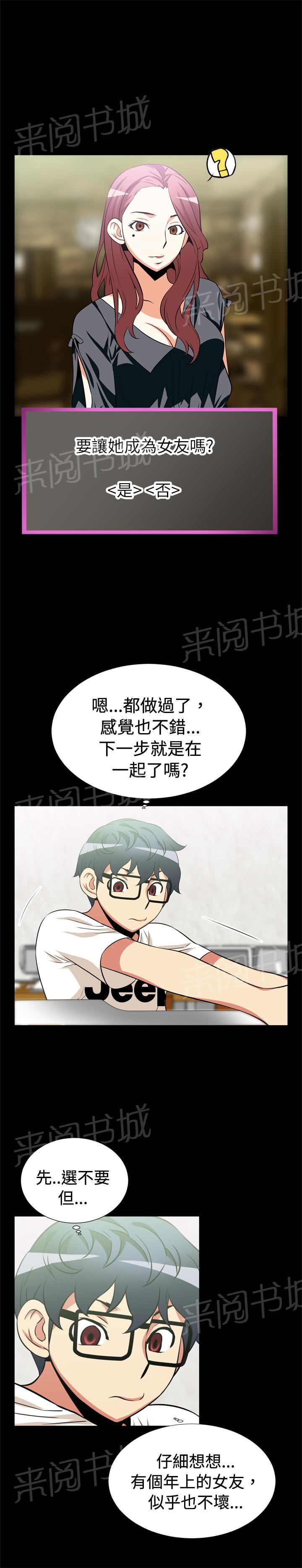 《超级作弊器》漫画最新章节第11话免费下拉式在线观看章节第【5】张图片