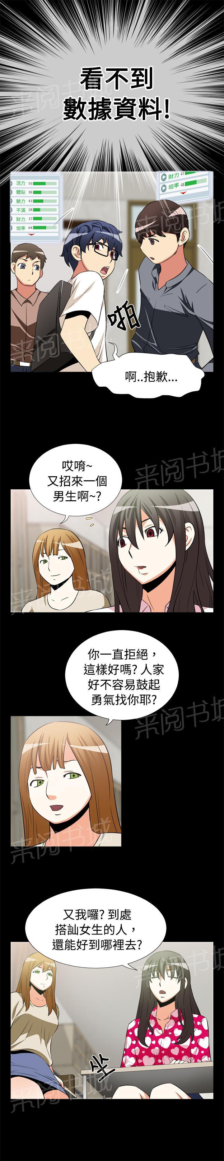 《超级作弊器》漫画最新章节第12话免费下拉式在线观看章节第【9】张图片