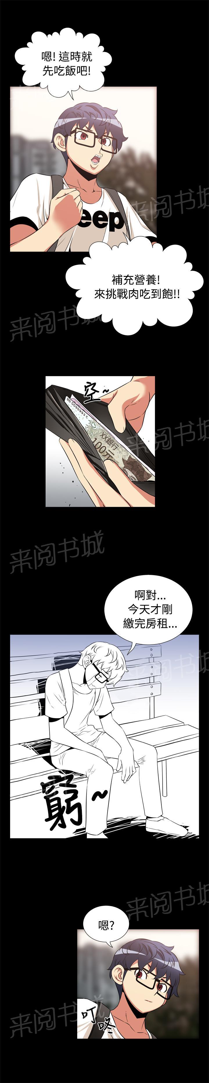 《超级作弊器》漫画最新章节第12话免费下拉式在线观看章节第【5】张图片