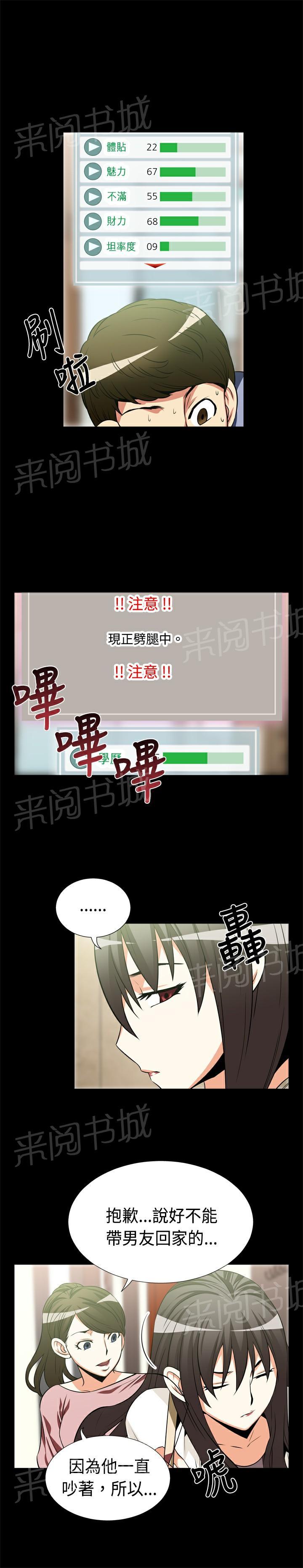 《超级作弊器》漫画最新章节第14话免费下拉式在线观看章节第【13】张图片