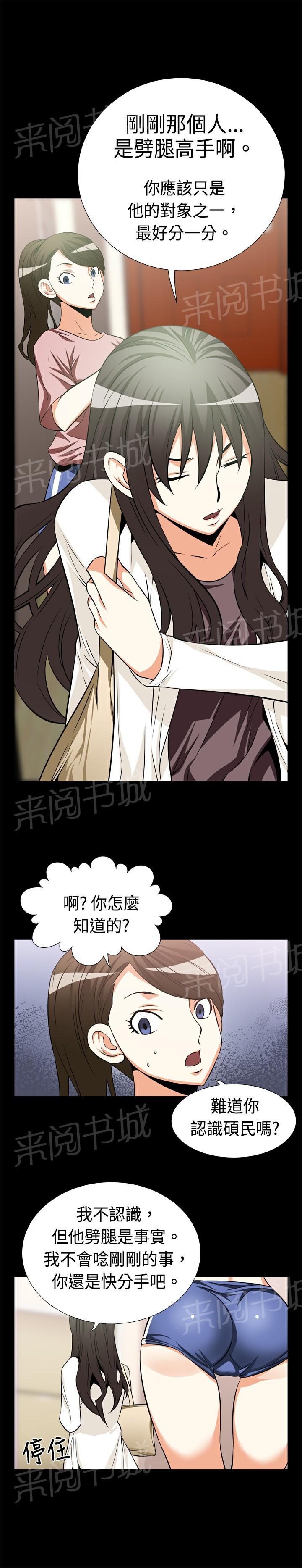 《超级作弊器》漫画最新章节第14话免费下拉式在线观看章节第【11】张图片