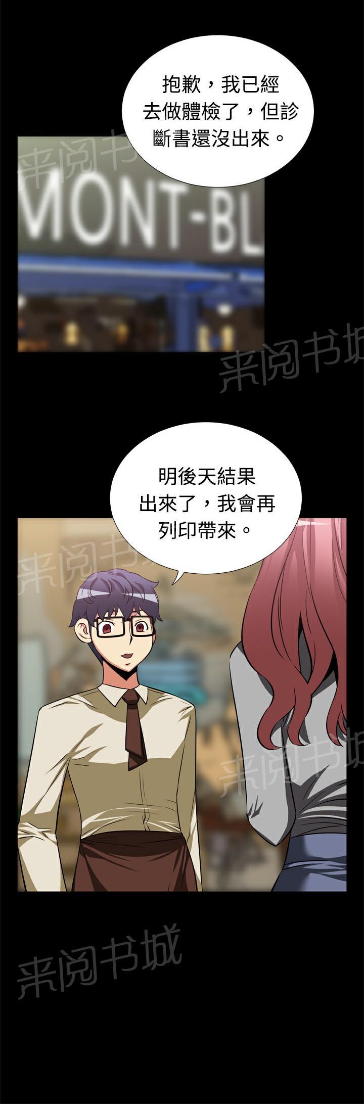 《超级作弊器》漫画最新章节第15话免费下拉式在线观看章节第【14】张图片