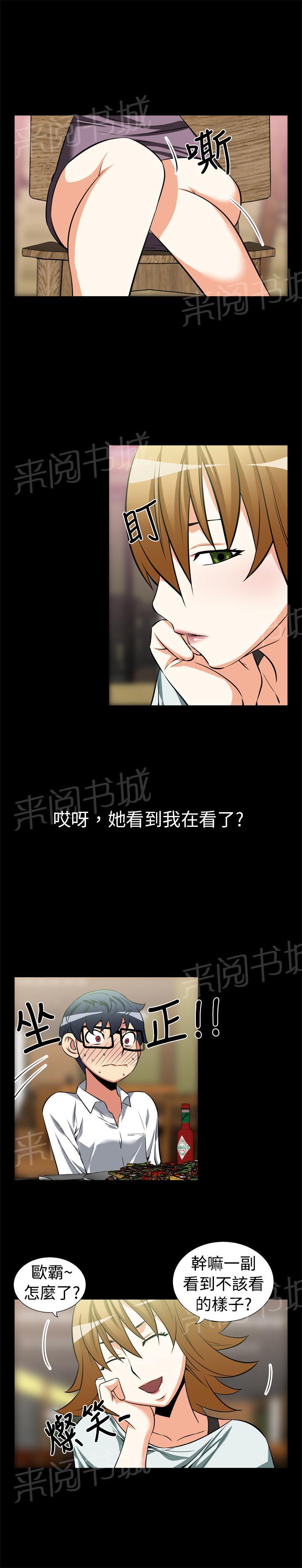 《超级作弊器》漫画最新章节第16话免费下拉式在线观看章节第【14】张图片