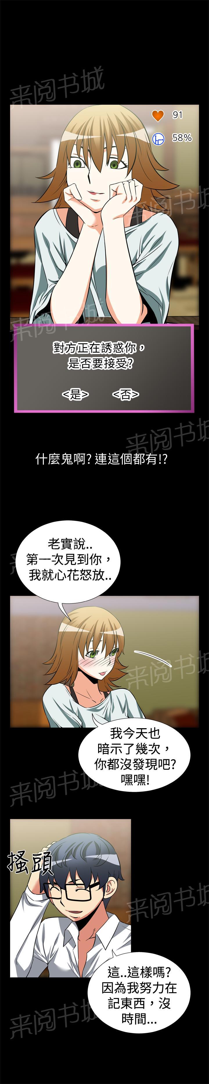 《超级作弊器》漫画最新章节第16话免费下拉式在线观看章节第【9】张图片