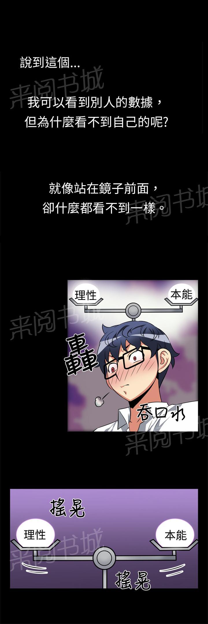 《超级作弊器》漫画最新章节第17话免费下拉式在线观看章节第【15】张图片